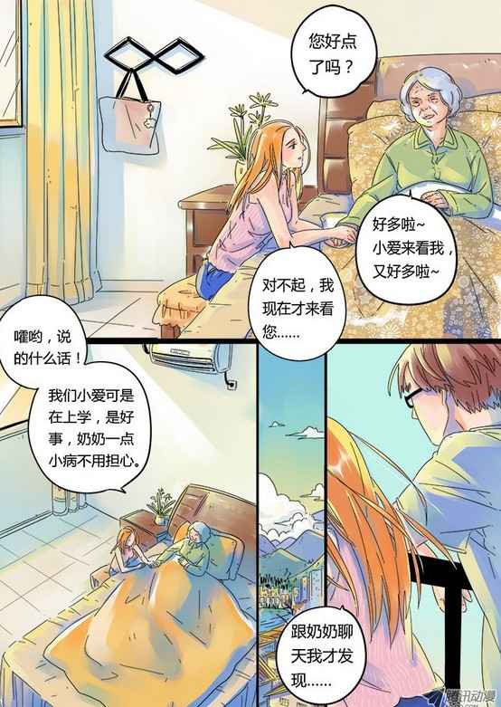 《十七岁那年》漫画 003集