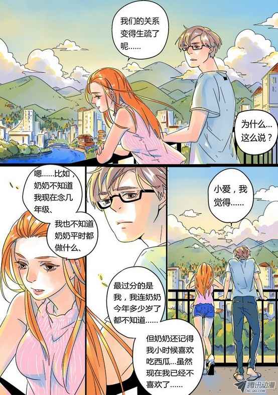 《十七岁那年》漫画 003集