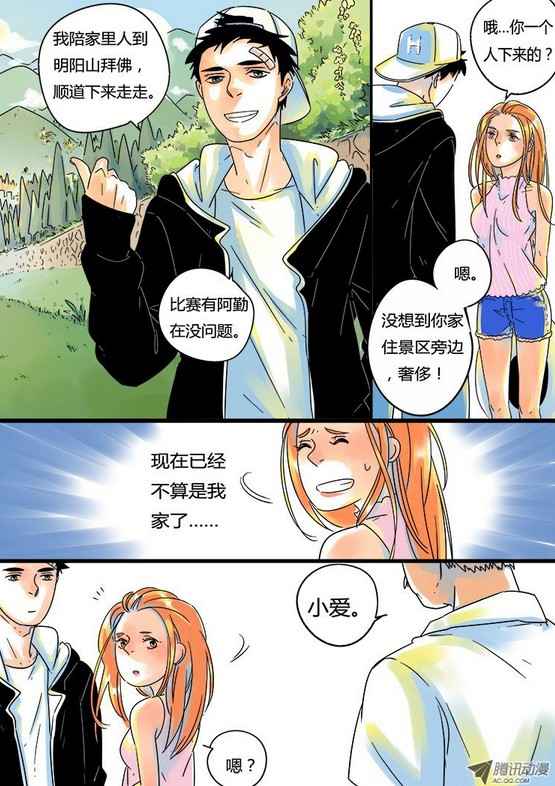 《十七岁那年》漫画 004集