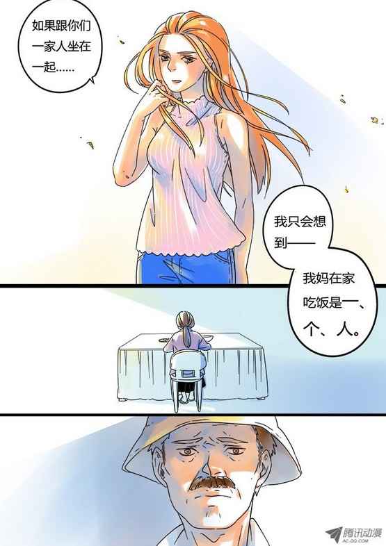 《十七岁那年》漫画 004集