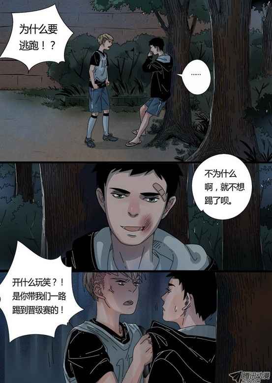 《十七岁那年》漫画 006集