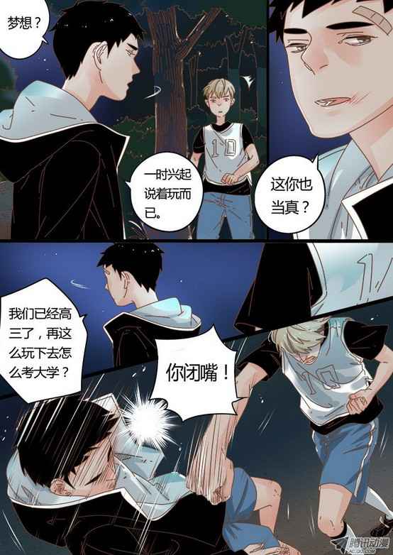 《十七岁那年》漫画 009集