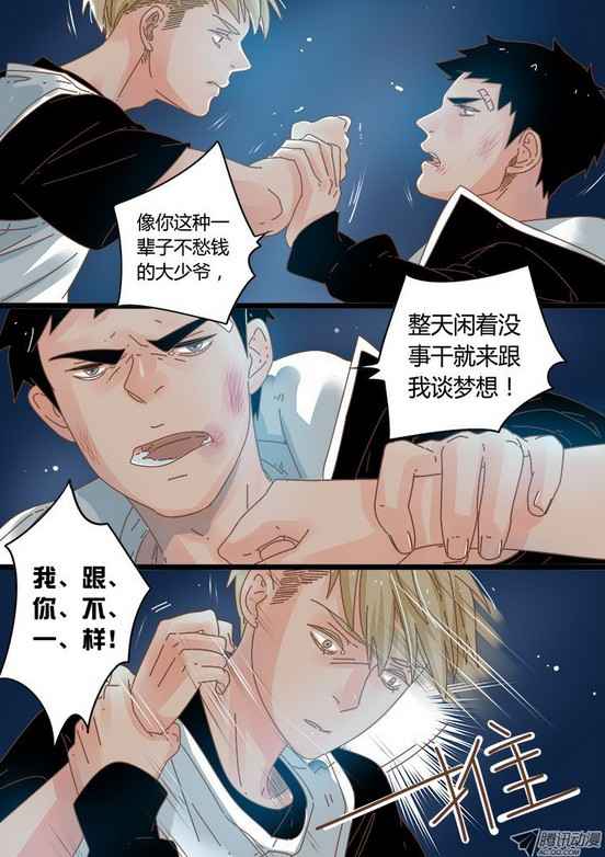 《十七岁那年》漫画 009集