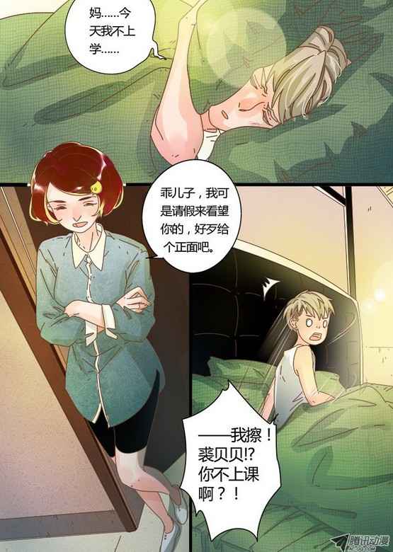 《十七岁那年》漫画 009集