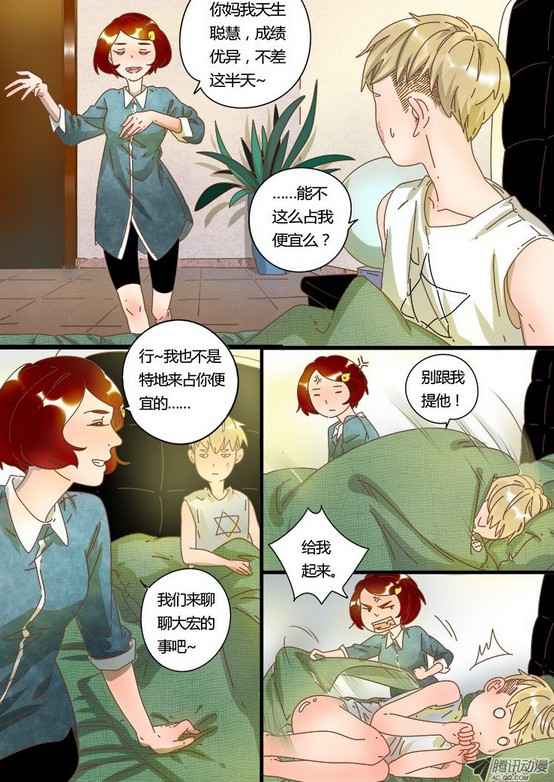 《十七岁那年》漫画 009集