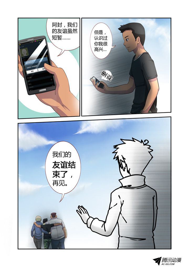 《妖怪名单》漫画 004集