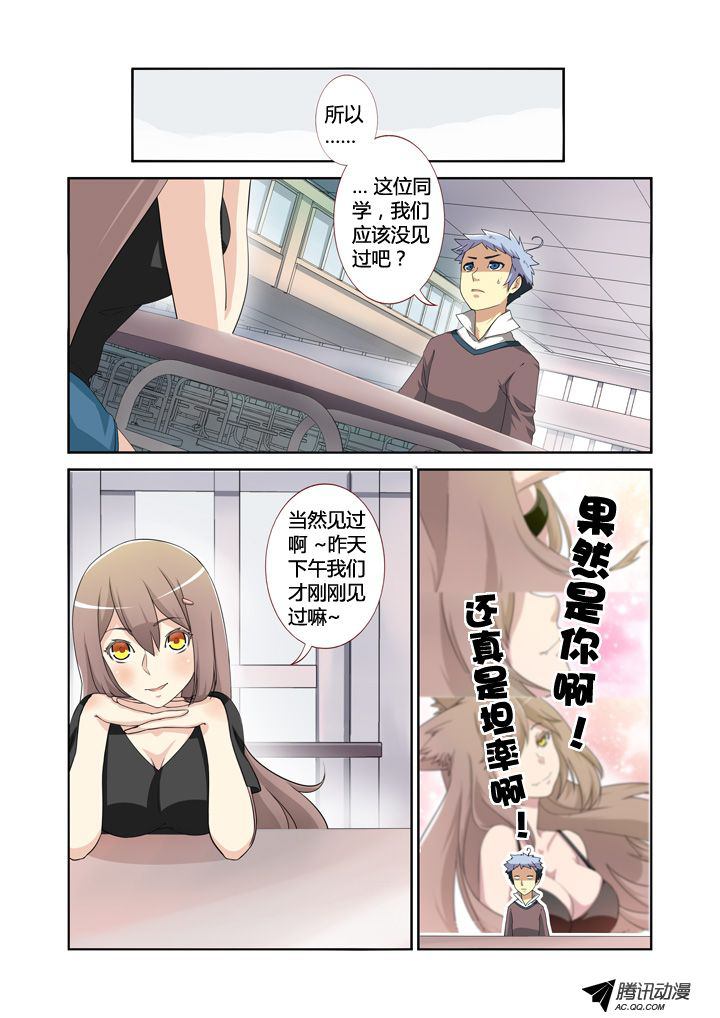 《妖怪名单》漫画 004集