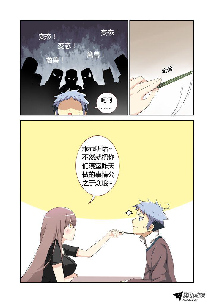 《妖怪名单》漫画 004集