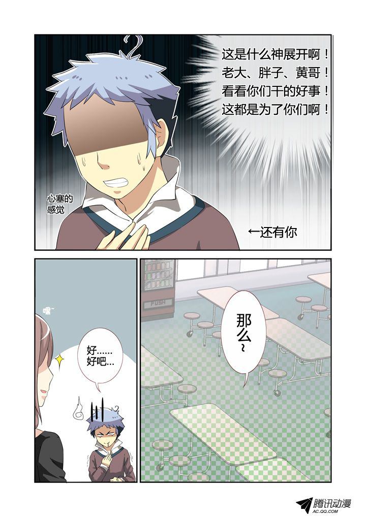 《妖怪名单》漫画 004集