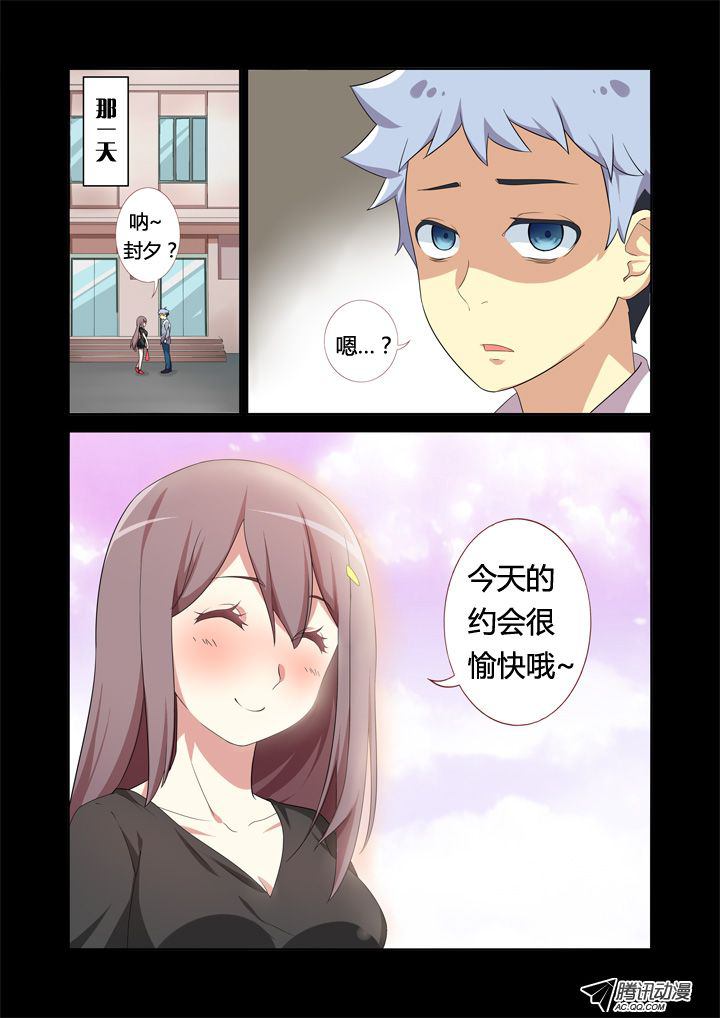 《妖怪名单》漫画 008集