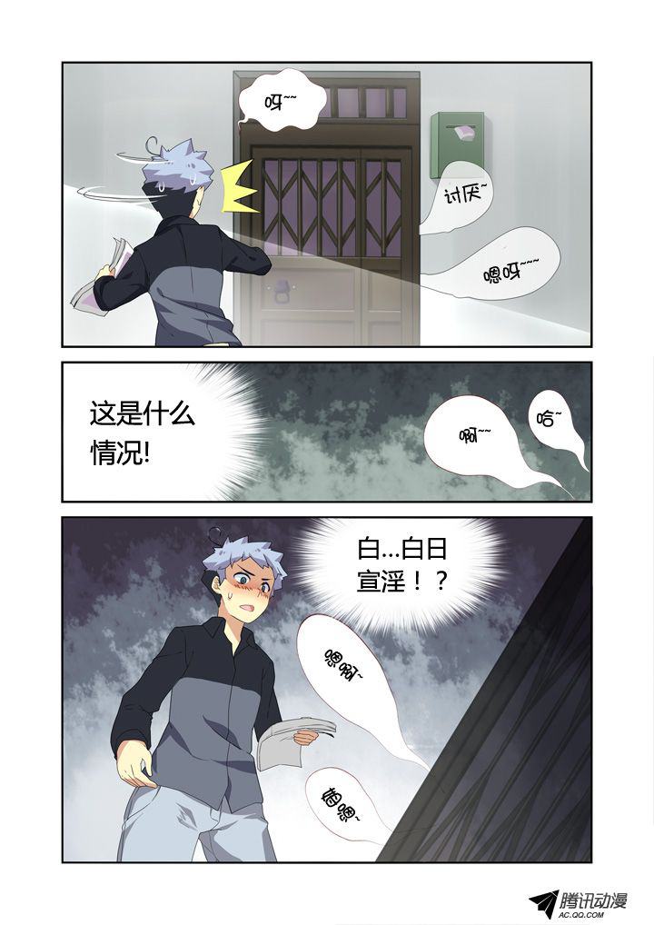 《妖怪名单》漫画 008集