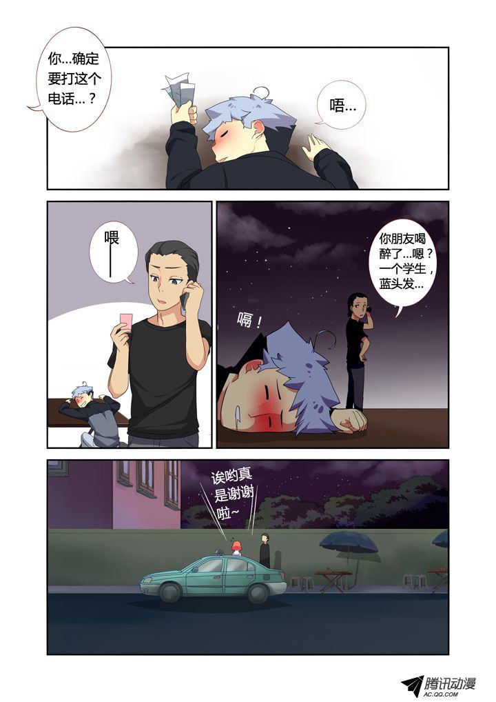 《妖怪名单》漫画 010集