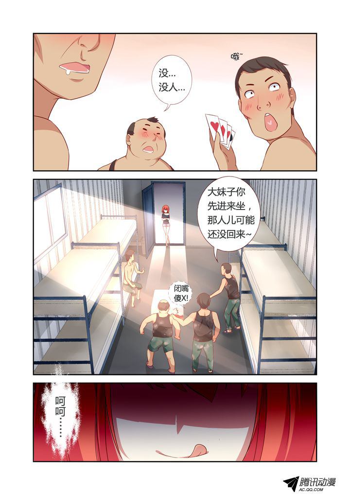 《妖怪名单》漫画 016集