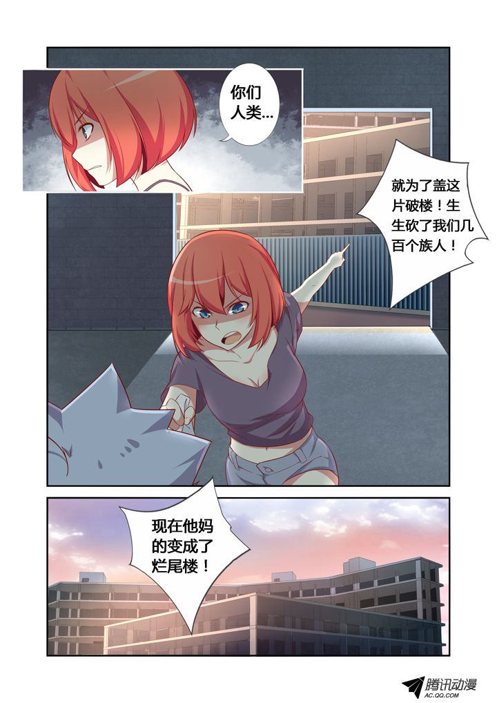 《妖怪名单》漫画 023集