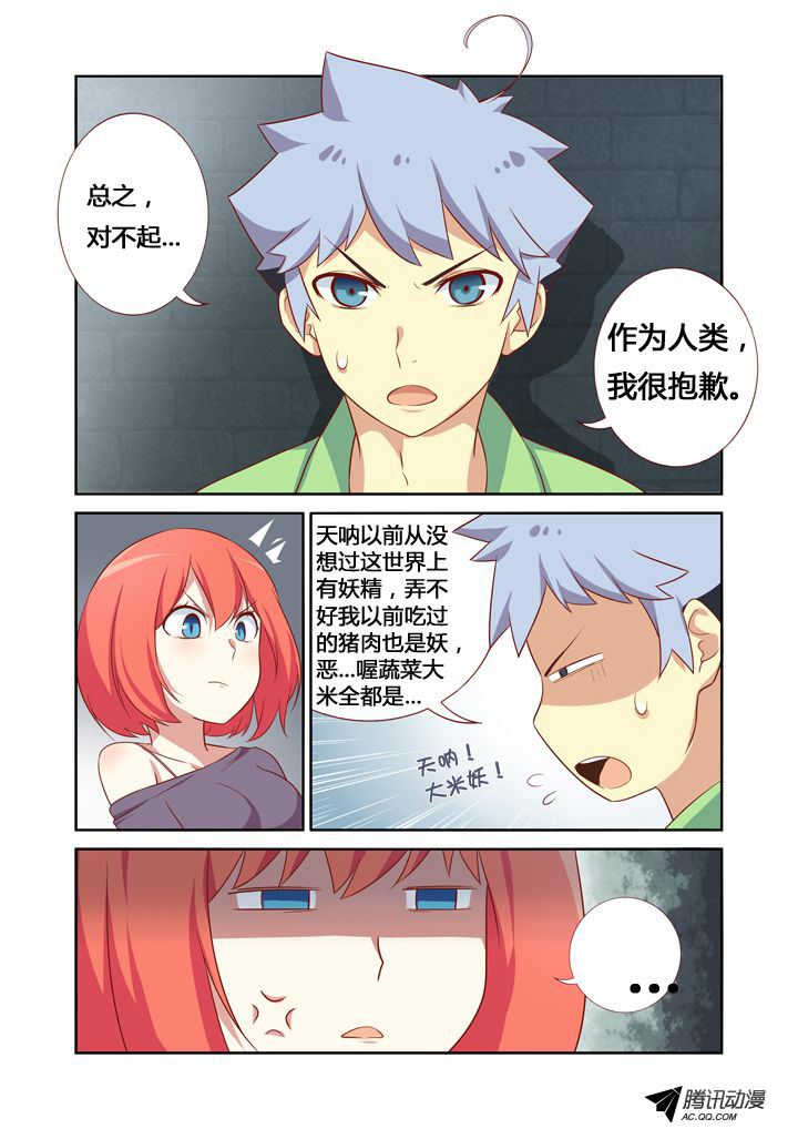 《妖怪名单》漫画 023集