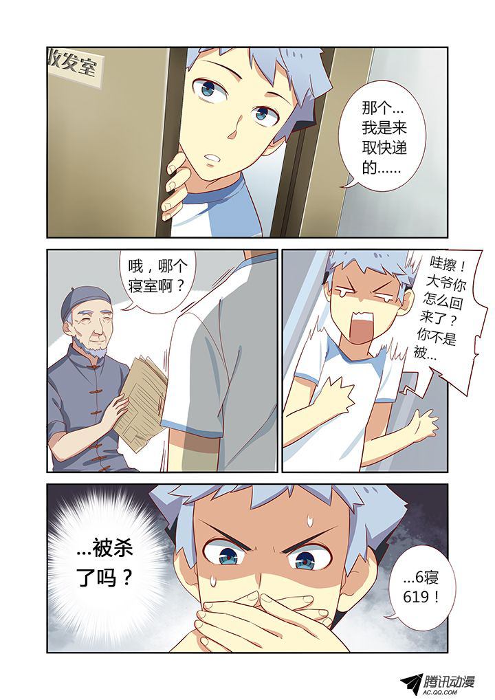 《妖怪名单》漫画 031集