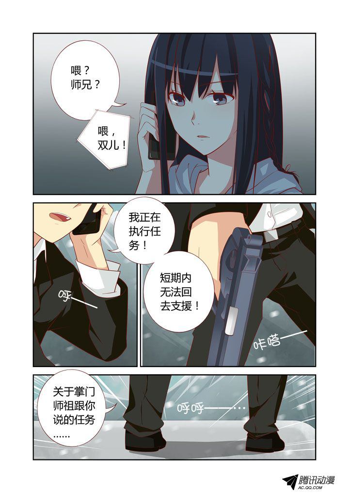 《妖怪名单》漫画 039集