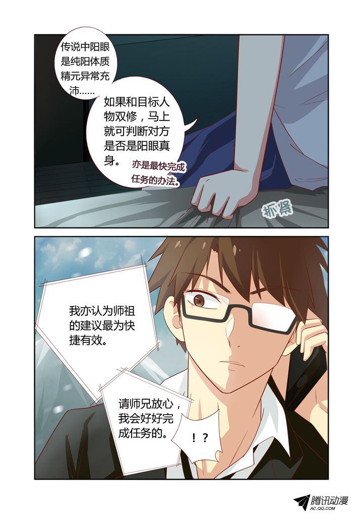 《妖怪名单》漫画 039集