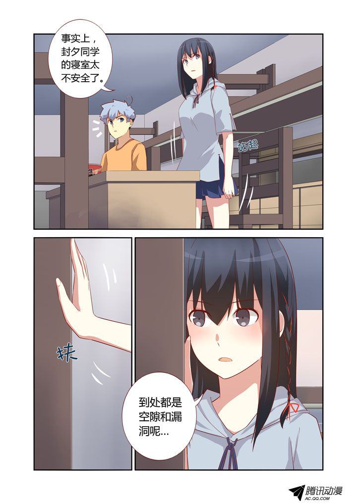 《妖怪名单》漫画 041集