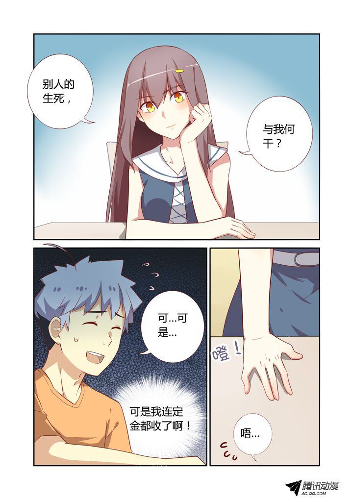 《妖怪名单》漫画 046集