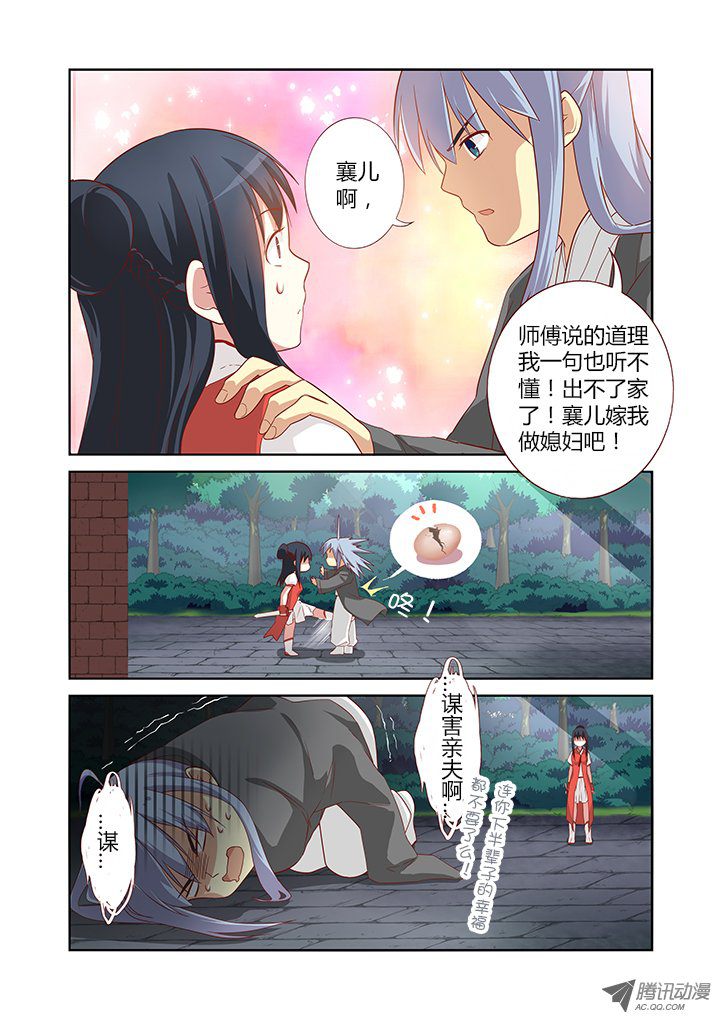 《妖怪名单》漫画 059集