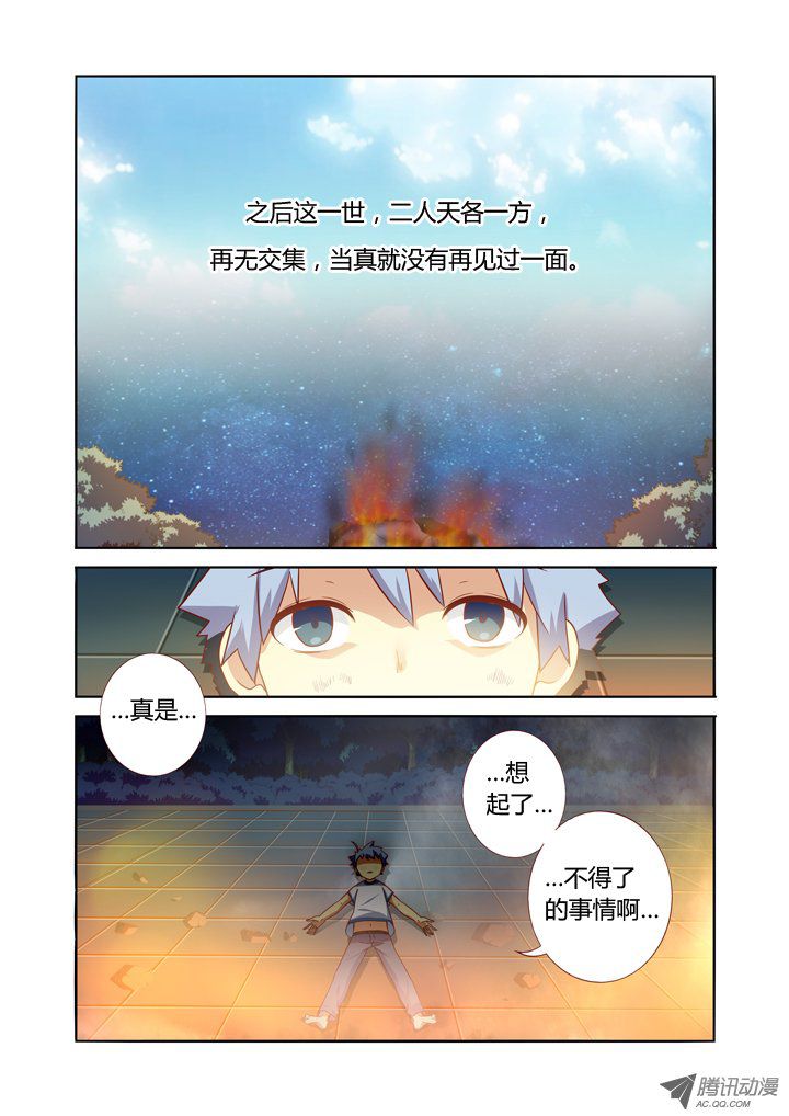 《妖怪名单》漫画 065集