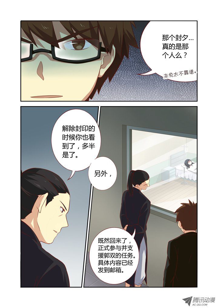 《妖怪名单》漫画 073集