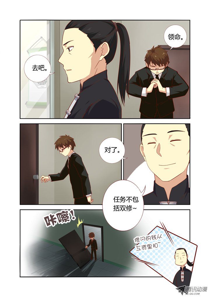 《妖怪名单》漫画 073集