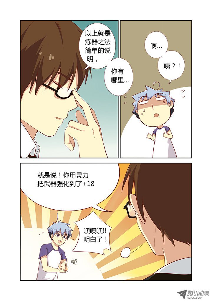 《妖怪名单》漫画 078集