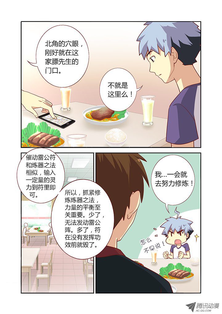 《妖怪名单》漫画 087集