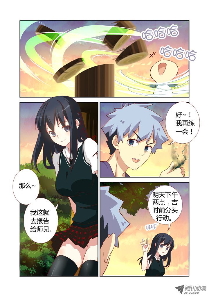 《妖怪名单》漫画 088集