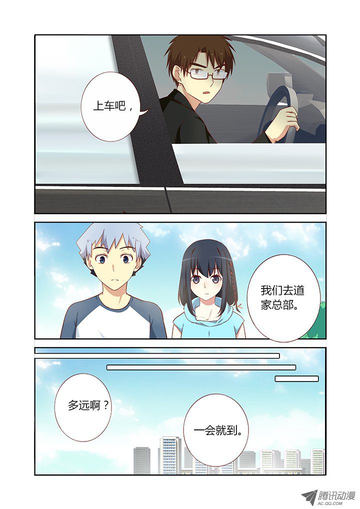 《妖怪名单》漫画 104集