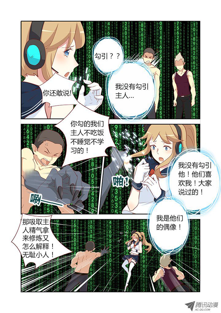 《妖怪名单》漫画 113集