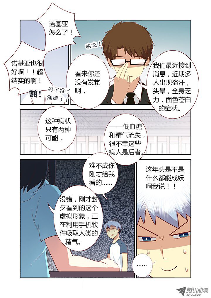 《妖怪名单》漫画 115集