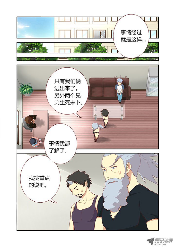 《妖怪名单》漫画 119集