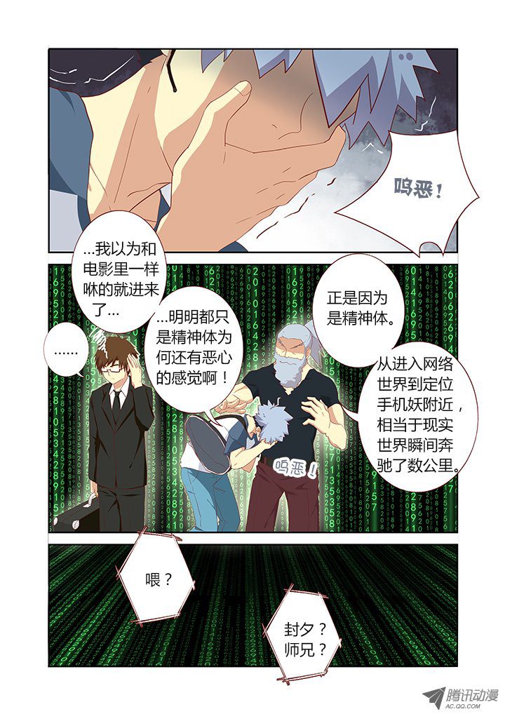 《妖怪名单》漫画 126集