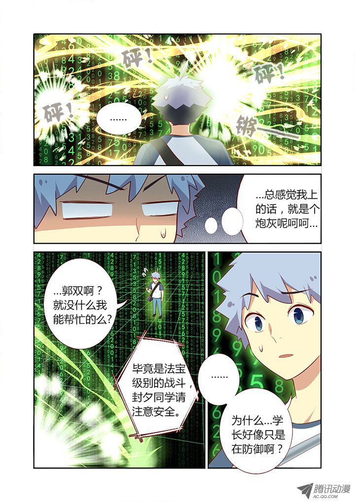 《妖怪名单》漫画 135集