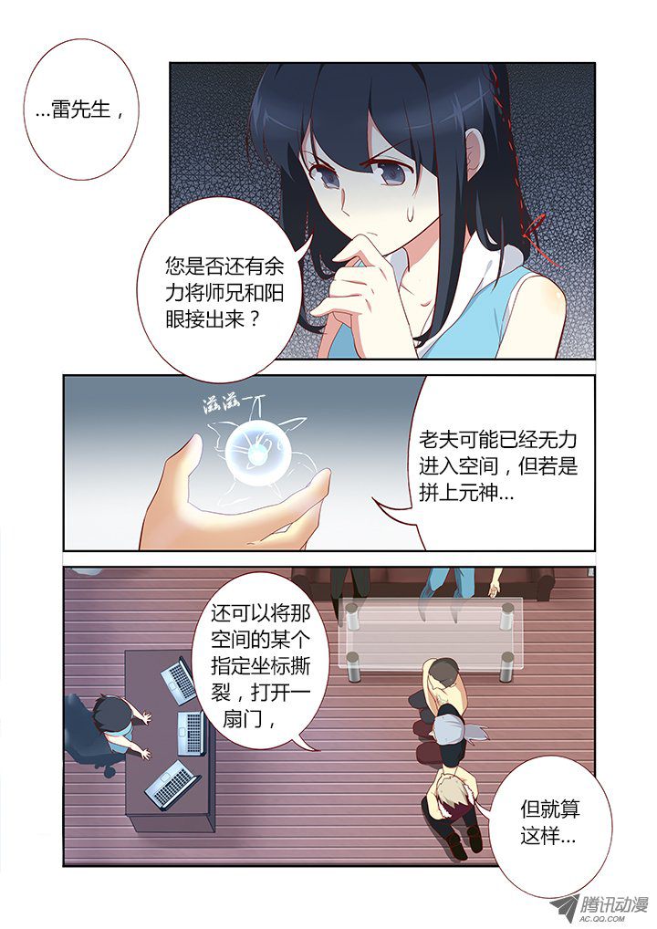 《妖怪名单》漫画 136集