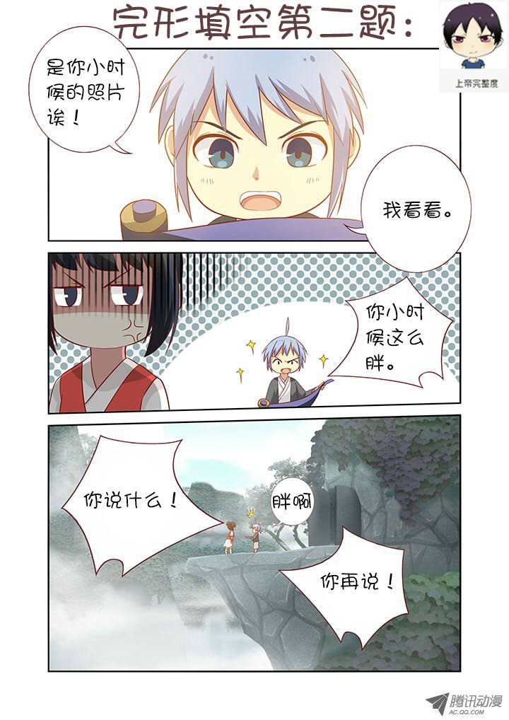 《妖怪名单》漫画 141集