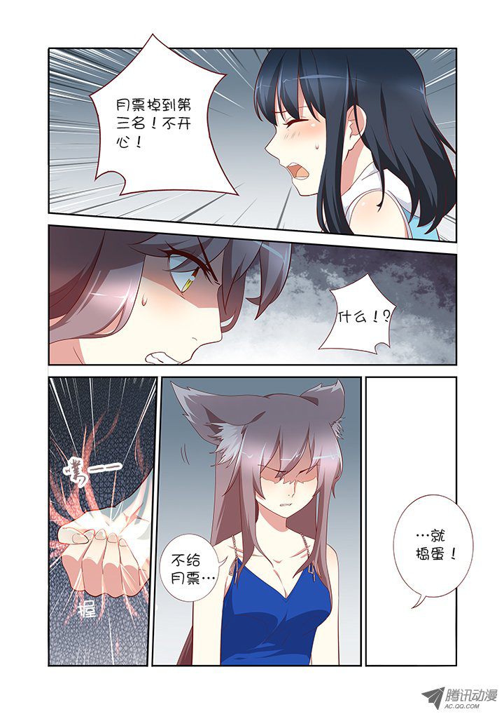 《妖怪名单》漫画 143集