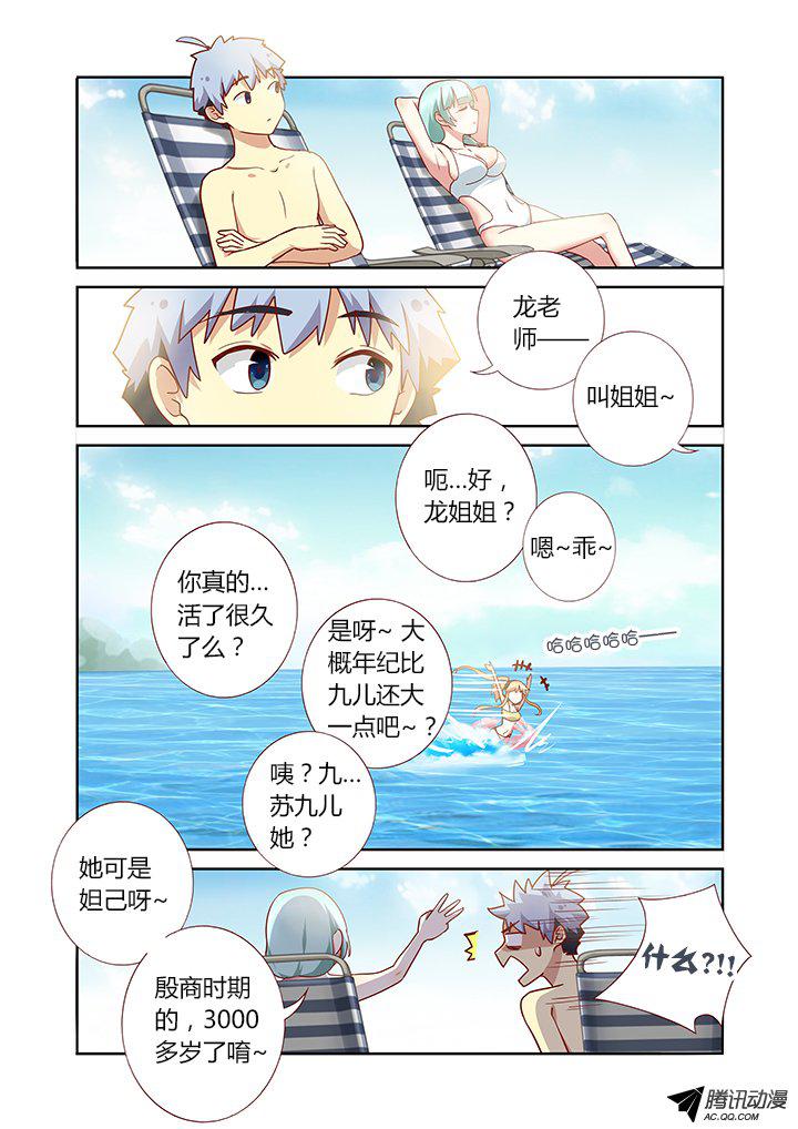 《妖怪名单》漫画 191话