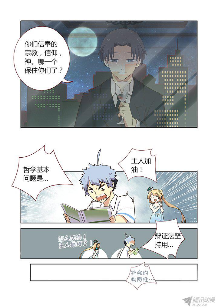 《妖怪名单》漫画 252话