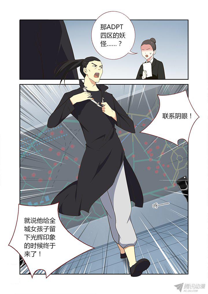 《妖怪名单》漫画 266话