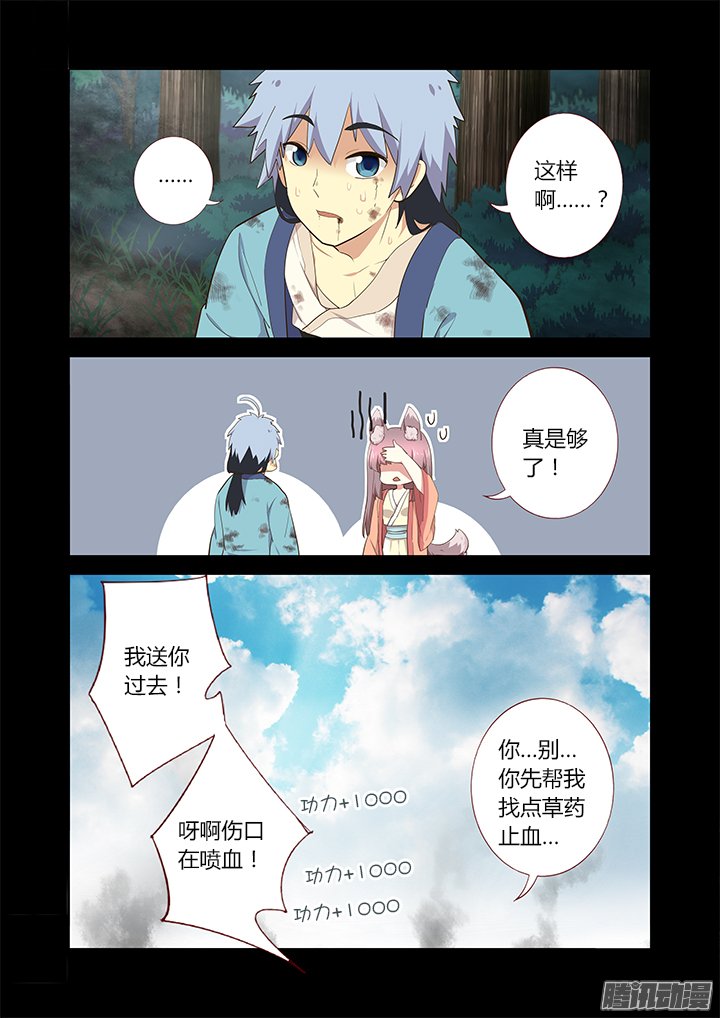 《妖怪名单》漫画 304话