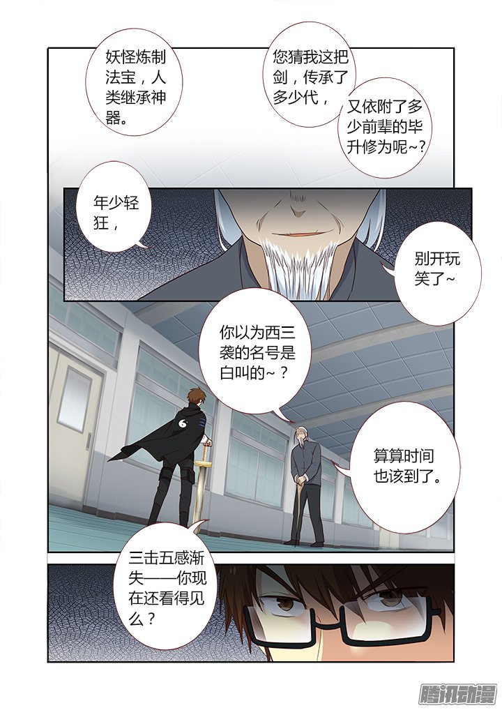 《妖怪名单》漫画 311话