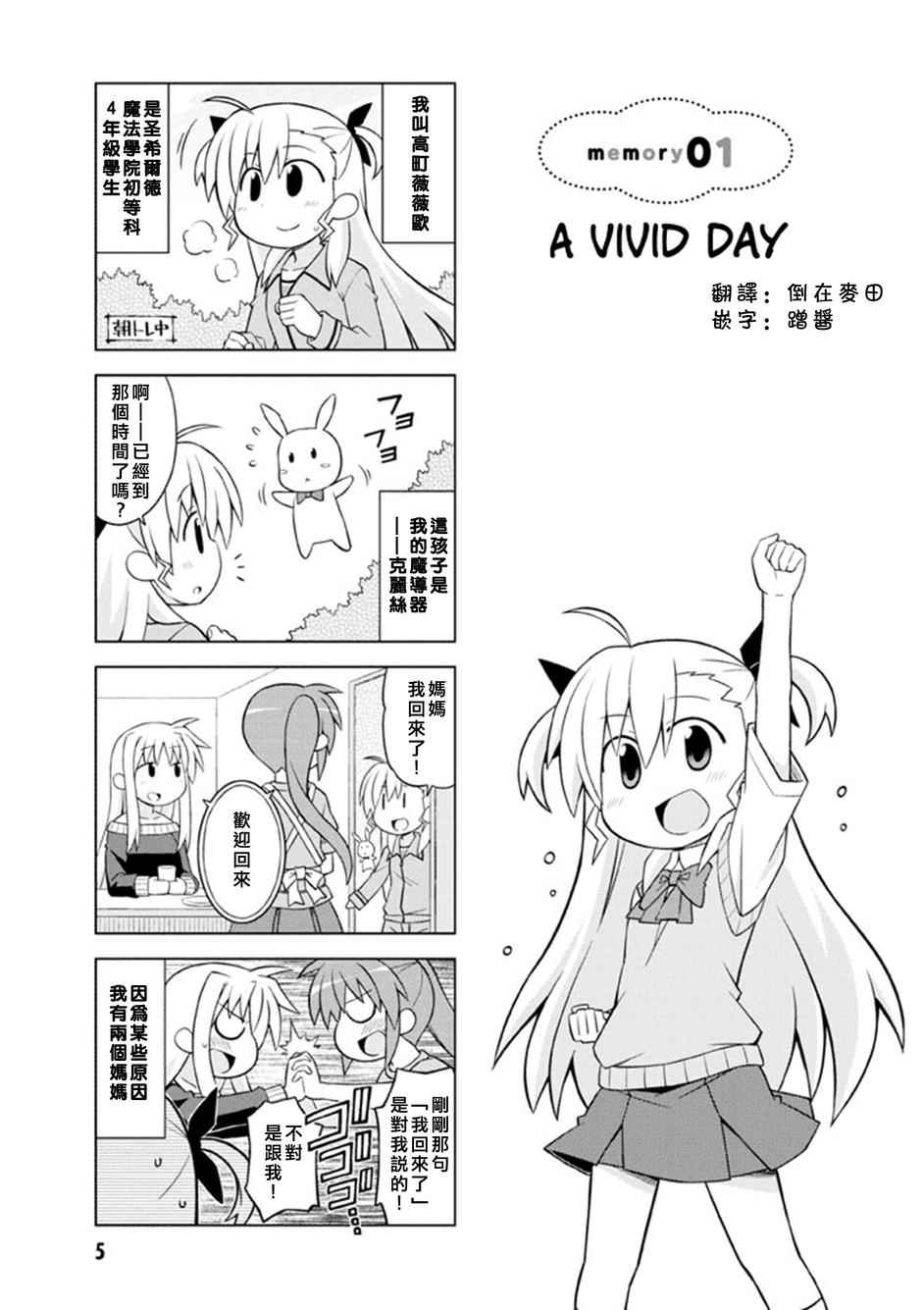 《魔法少女奈叶VIVID LIFE》漫画 001集