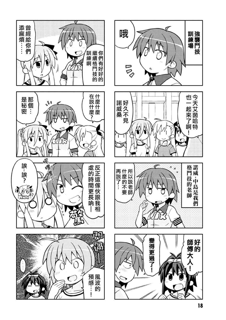 《魔法少女奈叶VIVID LIFE》漫画 003话