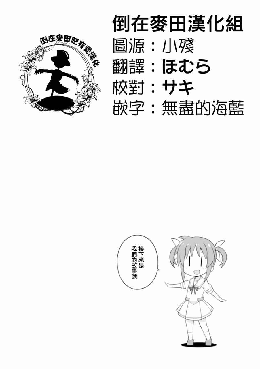 《魔法少女奈叶VIVID LIFE》漫画 中学生锦标赛篇特别篇01