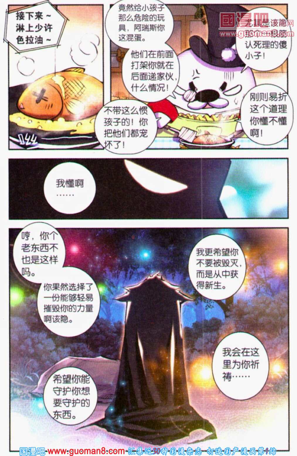 《浪漫传说》漫画 076集