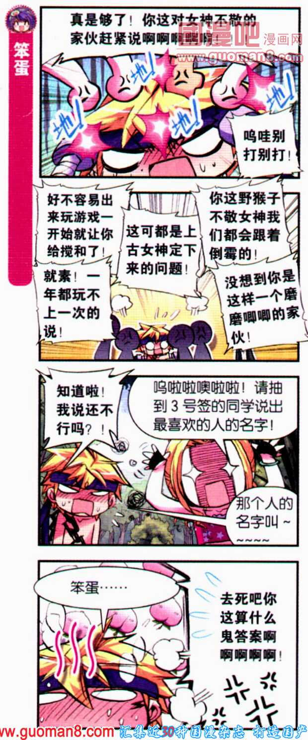 《浪漫传说》漫画 085集